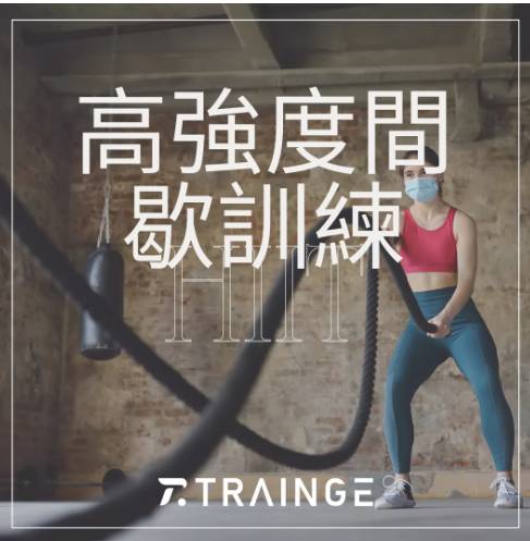 HIIT健身班